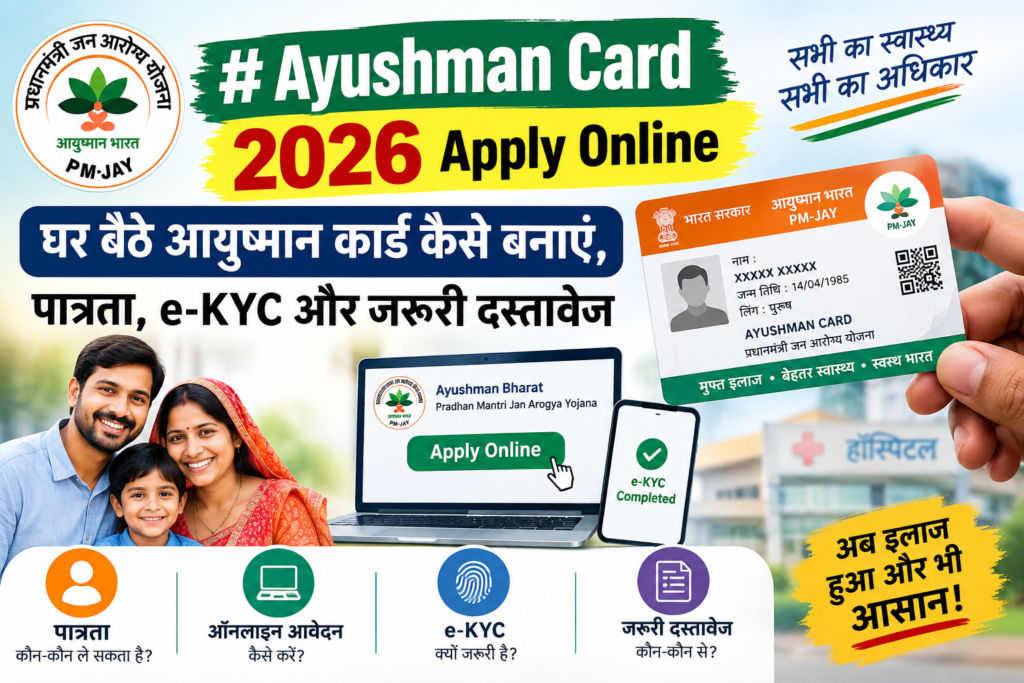 Ayushman Card 2026 Apply Online, पात्रता, e-KYC और जरूरी दस्तावेज