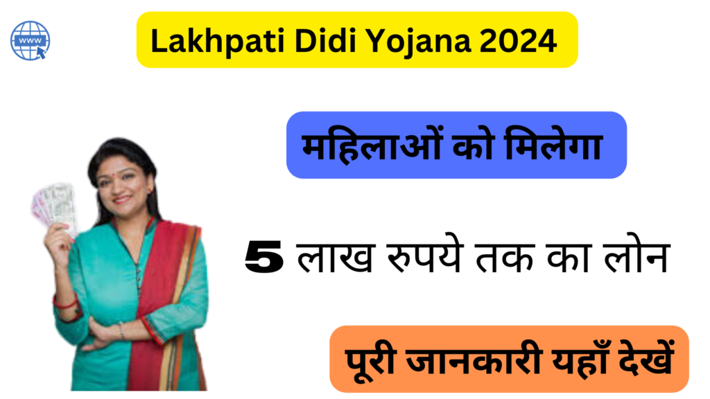 Lakhpati Didi Yojana 2024