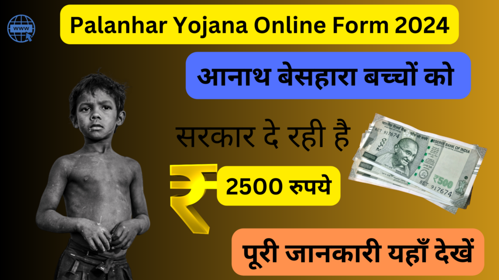 Palanhar Yojana Online Form 2024