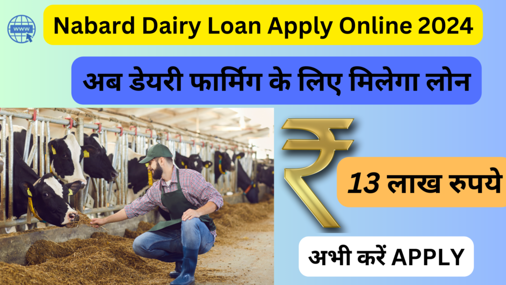 Nabard Dairy Loan Apply Online 2024