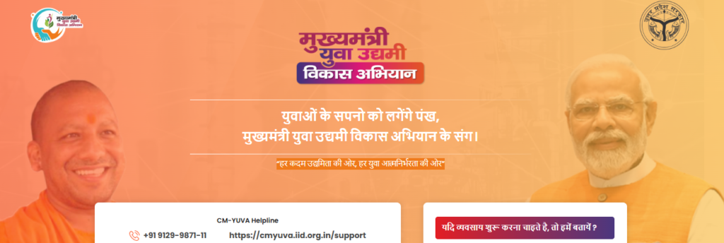 mukhyamantree yuva udyamee