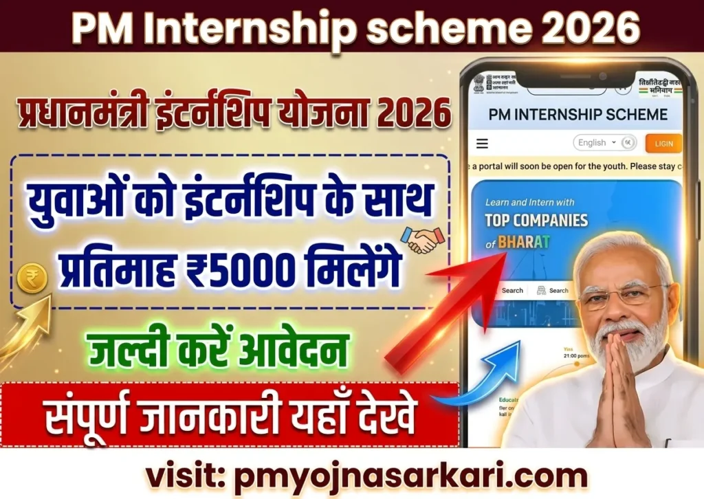 internship scheme 2026