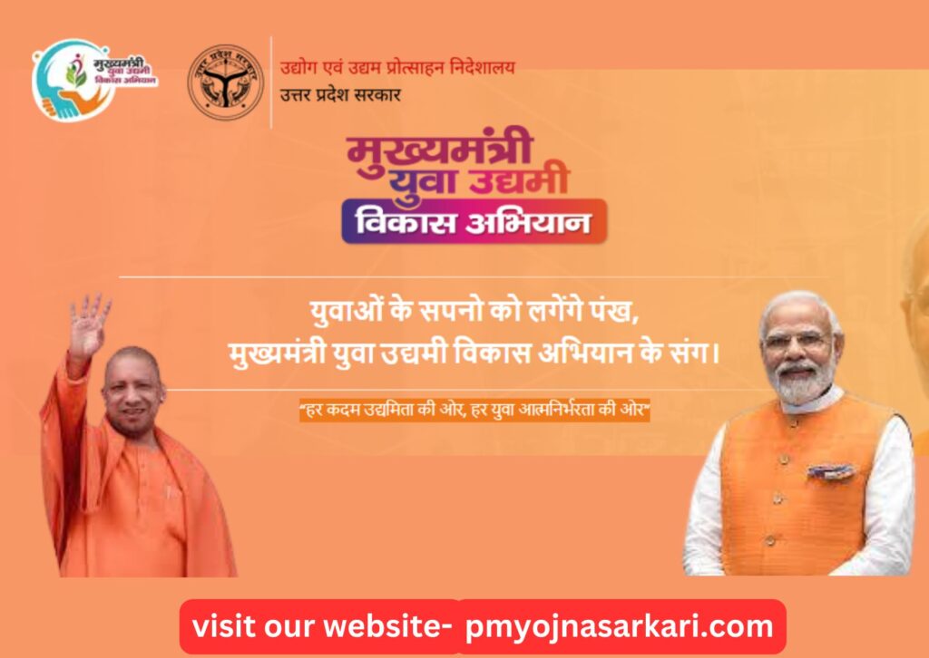 mukhyamantree yuva udyamee yojana 2025