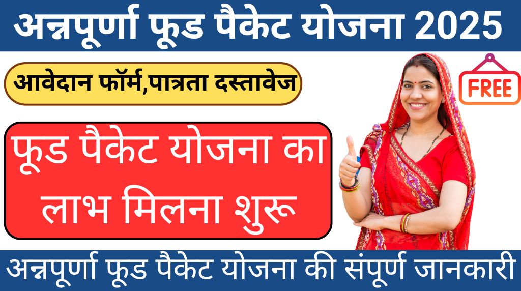 Free Annapurna Food Packet Scheme