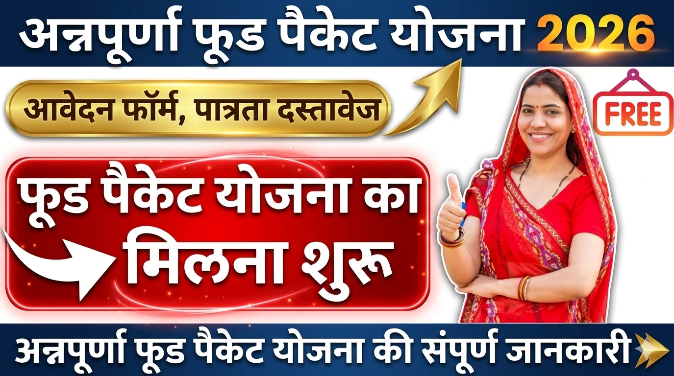 Free Annapurna Food Packet Scheme