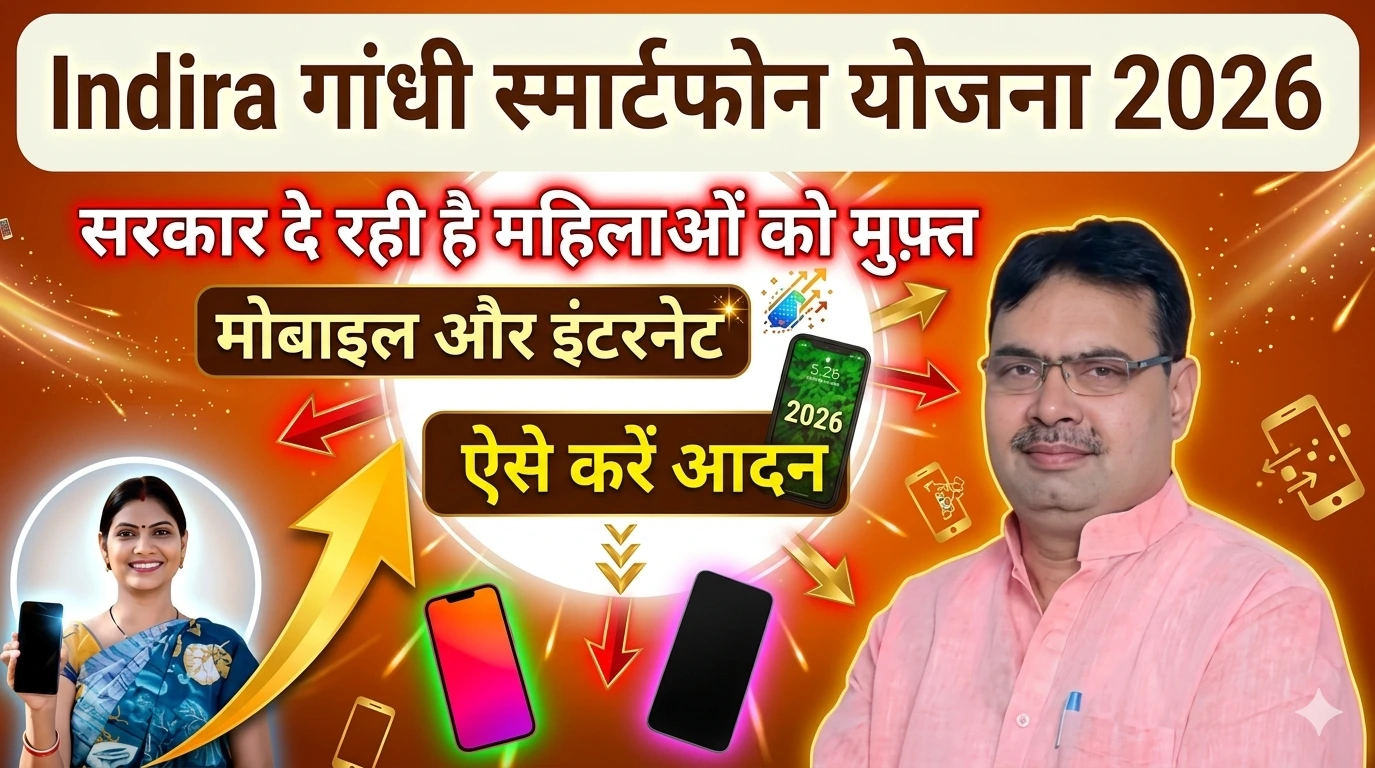 Indira Gandhi Smartphone scheme 2026