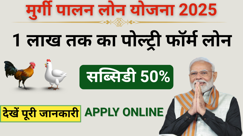 Poultry Farming Scheme 2025