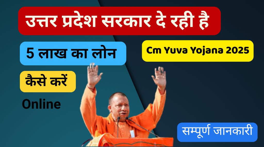 cm yuva yojana