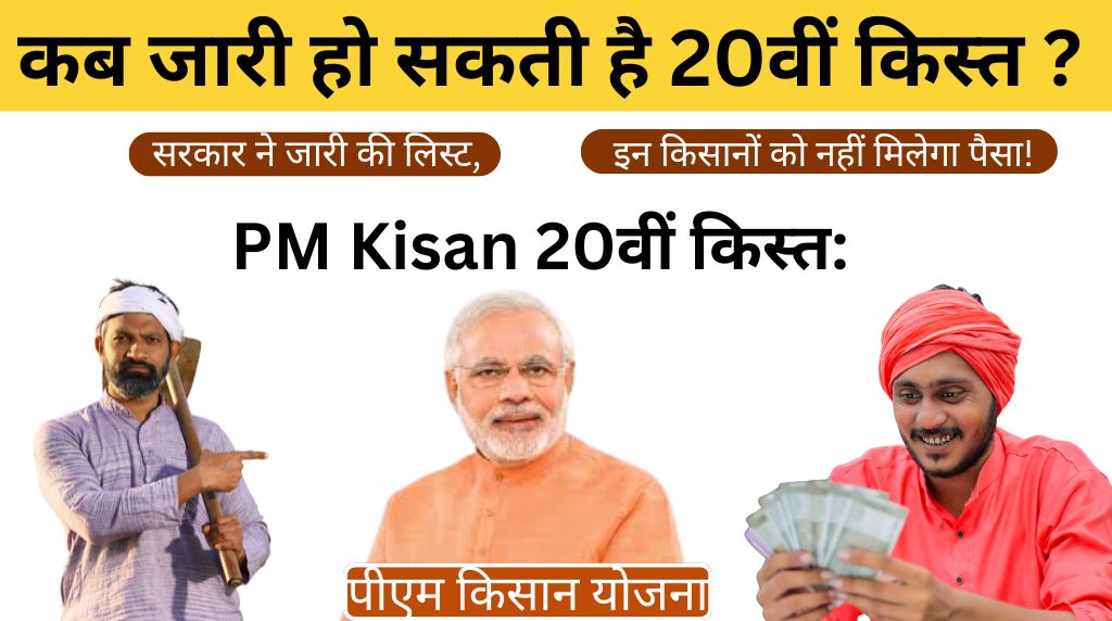 Pradhan Mantri Kisan Samman Nidhi Yojana 2025 ! प्रधानमंत्री किसान सम्मान निधि योजना