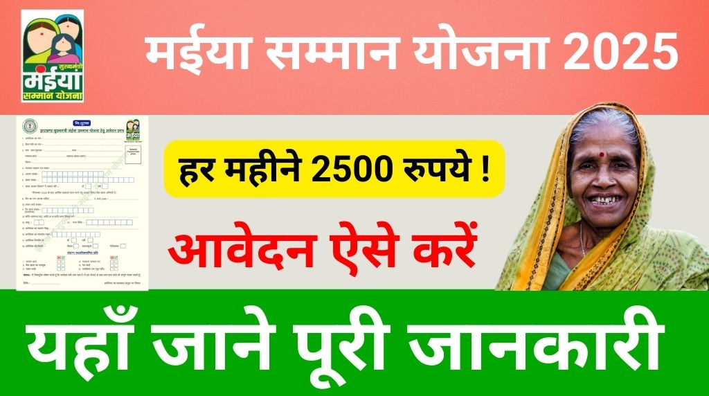 Maiya Samman Yojana Form Apply