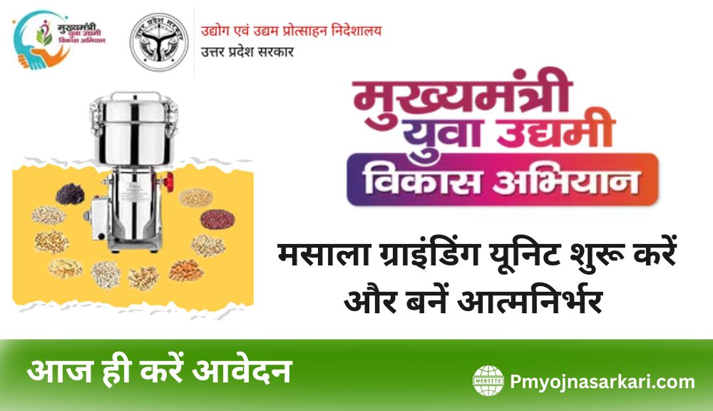 masala grinding unit cm yuva yojana 2025