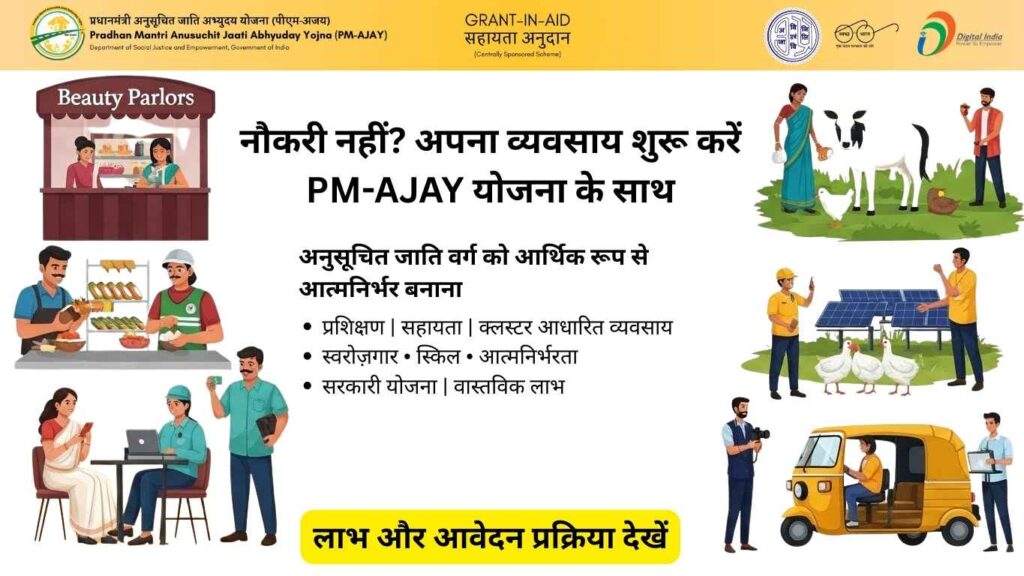 PM-AJAY