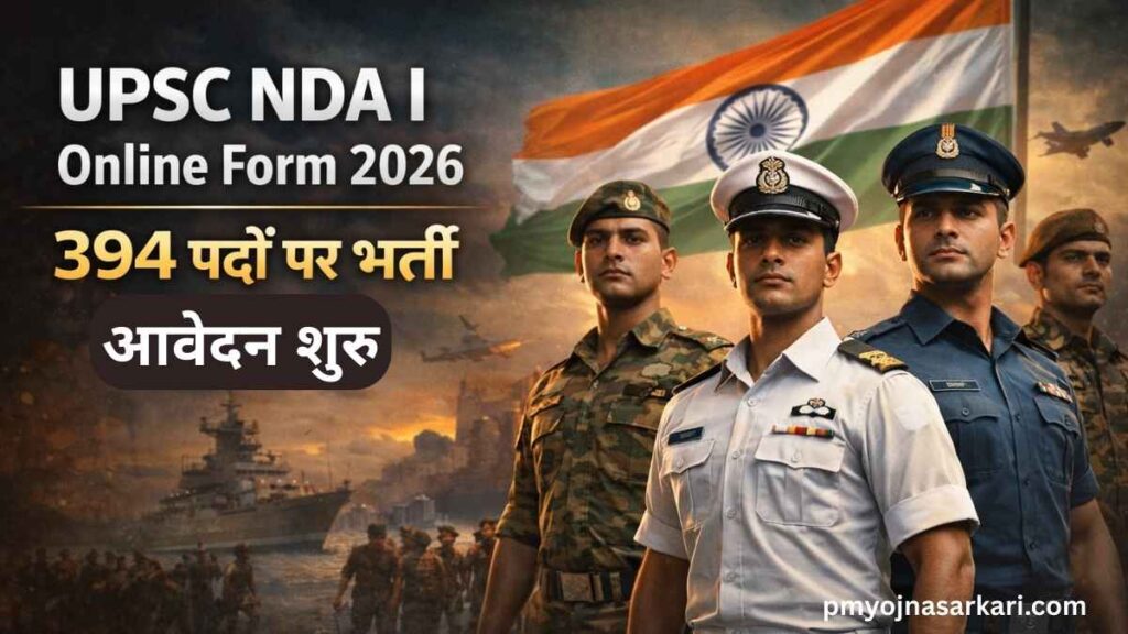 UPSC NDA I Online Form 2026 394 पद भर्ती अधिसूचना
