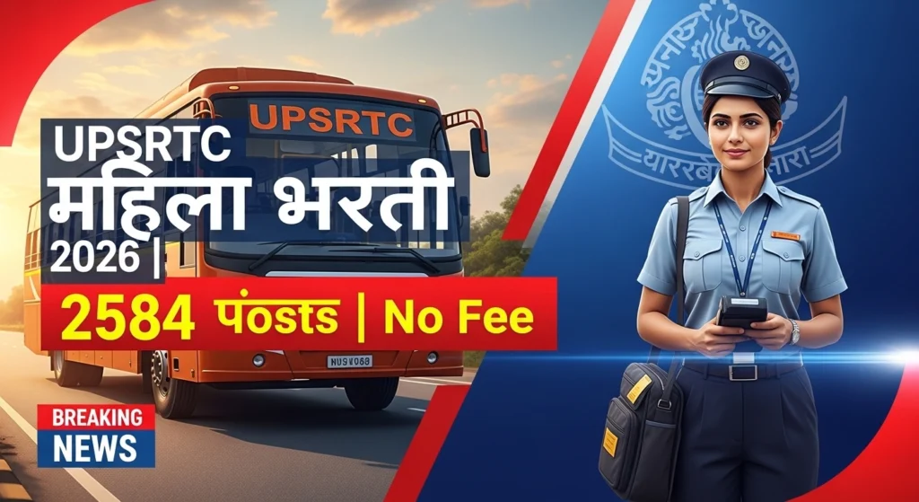 UPSRTC Mahila Bharti 2026 2584 posts no fee female conductor recruitment UP