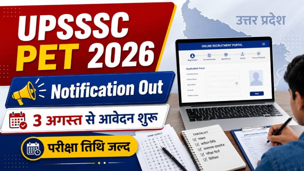 upsssc pet 2026 notification exam date