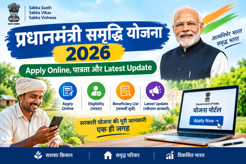 Pradhan mantri samriddhi yojana 2026